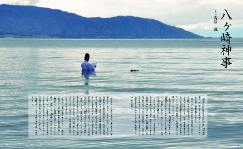 マイアミ海岸で12月の極寒の湖で行われる神事を美しい写真で紹介します。「八ヶ崎神事」著・写真:寿福滋