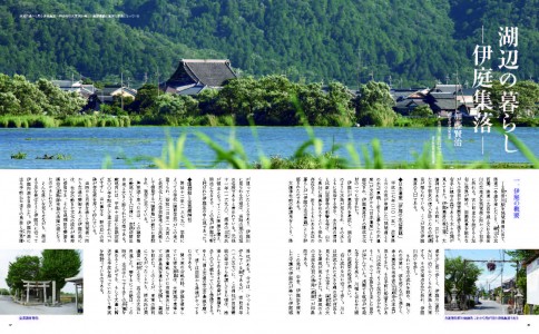 内湖のそばにある集落の暮らしと信仰について、フィールドから探ります。「湖辺の暮らし-伊庭集落ー」著:加藤賢治