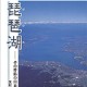 近江学関連蔵書リスト