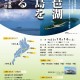 第２回近江学フォーラム現地研修の申込みの受付を開始しました。