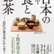 特別公開講座「日本の食とお茶-近江の食文化にからめて-」報告