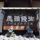 石川研究員:大津市景観広告フィールドワークプロジェクト報告