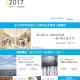 2017年度公開講座申込み受付中!