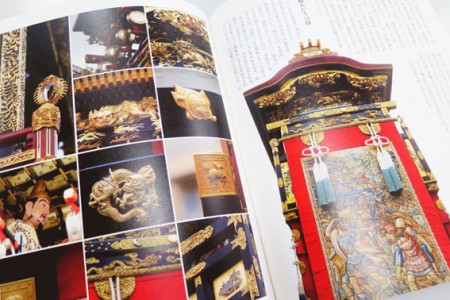 大津祭の曳山の美しさを印象づける「飾り金具」の論考 著：和田光生