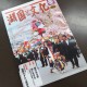 『湖国と文化150号 2015年冬号』にて近江学研究員の記事が掲載されました!