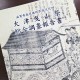 大津曳山祭総合調査報告書が完成しました