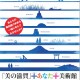 石川亮研究員が第1回「みんなで創る美術館フォーラム」パネリストとして講演