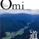 文化誌『近江学』第9号 特集「道はつなぐ」発行しました!