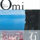 文化誌『近江学』第4号完成しました!