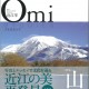 文化誌『近江学』第8号(特集 山は語る)発刊しました