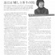 近江学フォーラム会報「近江通信紙vol.3」が完成しました。
