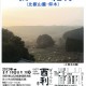 近江学フォーラム会員さんのご活躍をご案内します!