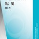 近江学研究所紀要第6号PDFデータ公開しました