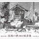 棚田・里山、湖辺の郷　淡海の夢2011風景展