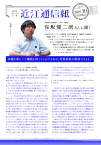 近江通信紙 vol.25