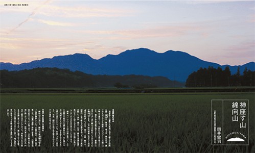 「神座す山　綿向山」 著・写真：岡井 健司