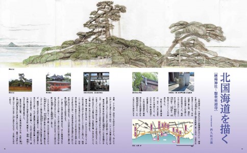 「北国海道を描く－唐崎神社～聖衆来迎寺」著・画：西久松吉雄