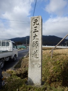 仰木から比叡山横川へあがる入り口に立つ「元三大師の道標」