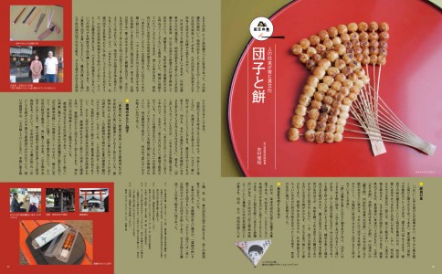 シリーズ近江の食「団子と餅」著：吉村俊昭