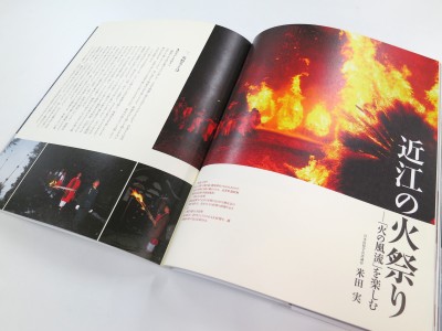 民俗学者米田実氏のよる、近江の火祭りを読み解き、地域に引き継がれる「風流」に関する論考